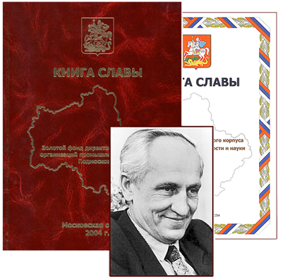 Ivanitsky G.R.